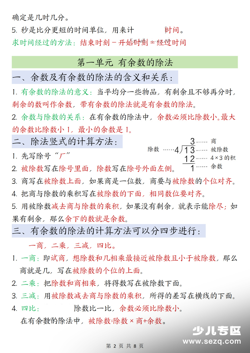 二年级下册数学寒假预习知识点汇总（人教版） - 文档资源第2张
