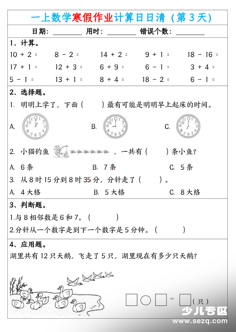 一年级上册数学寒假作业计算日日清（共20天） - 文档资源第3张