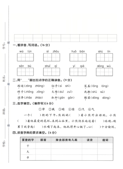 2025年二年级上册语文第七单元质量检测卷（含答案）（5页） - 少儿专区