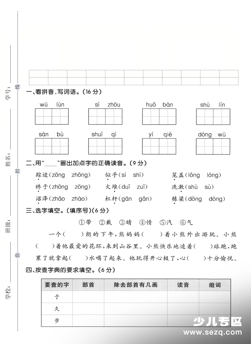 2025年二年级上册语文第七单元质量检测卷（含答案） - 文档资源第1张