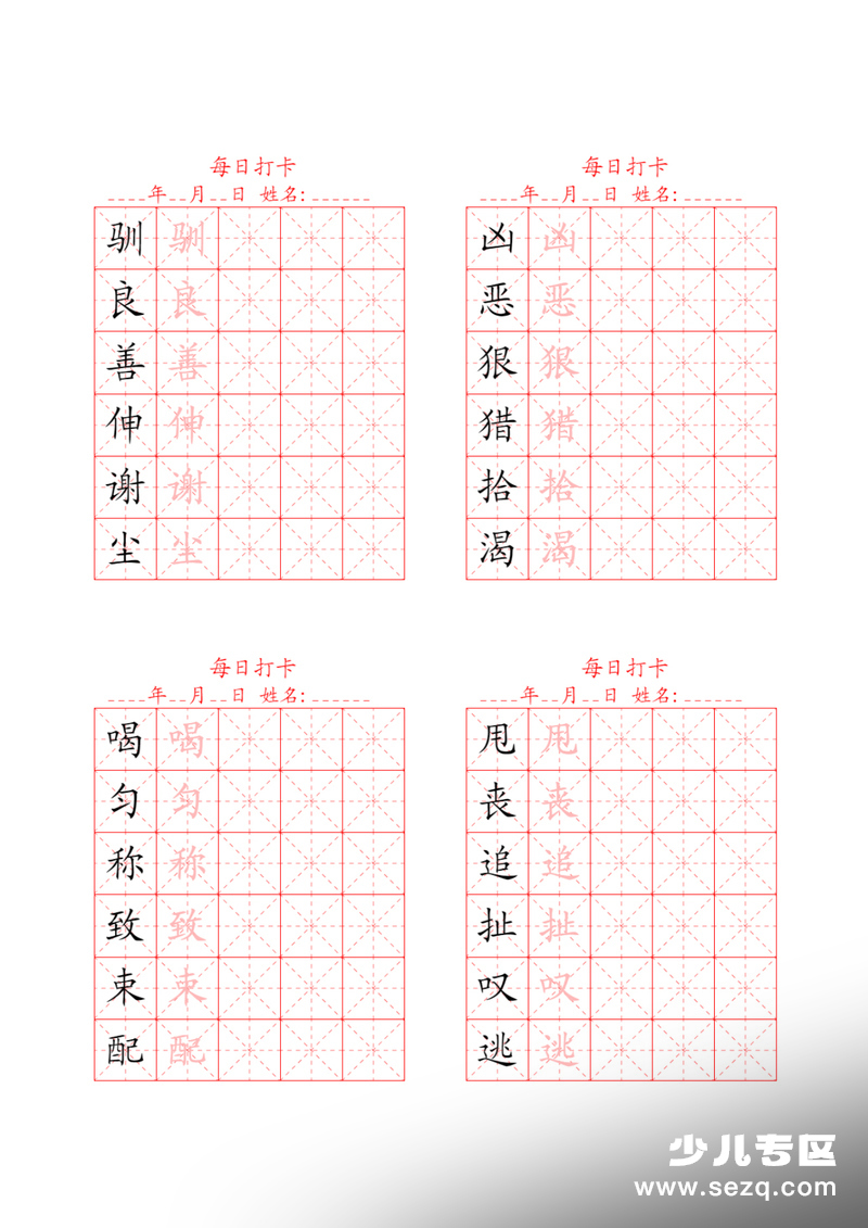 新版三年级下册语文每日打卡字帖 - 文档资源第3张