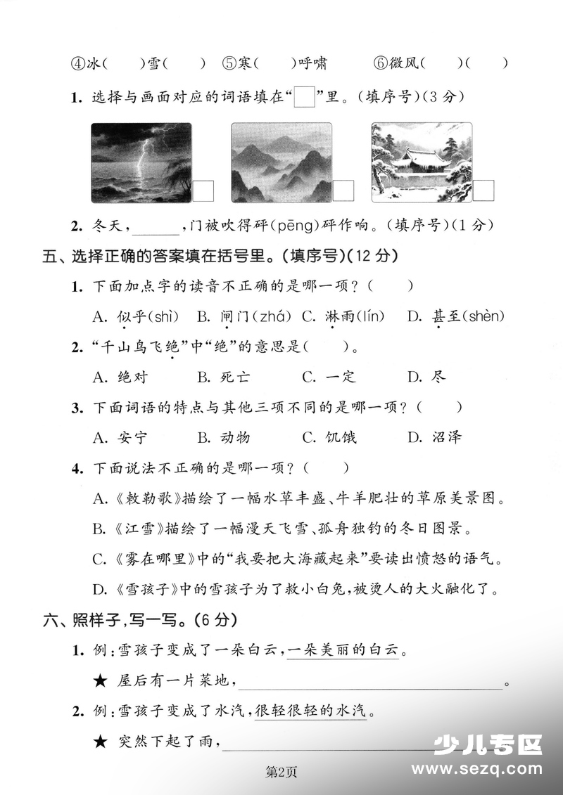 2025年二年级上册语文第七单元达标测试卷（含答案） - 文档资源第2张