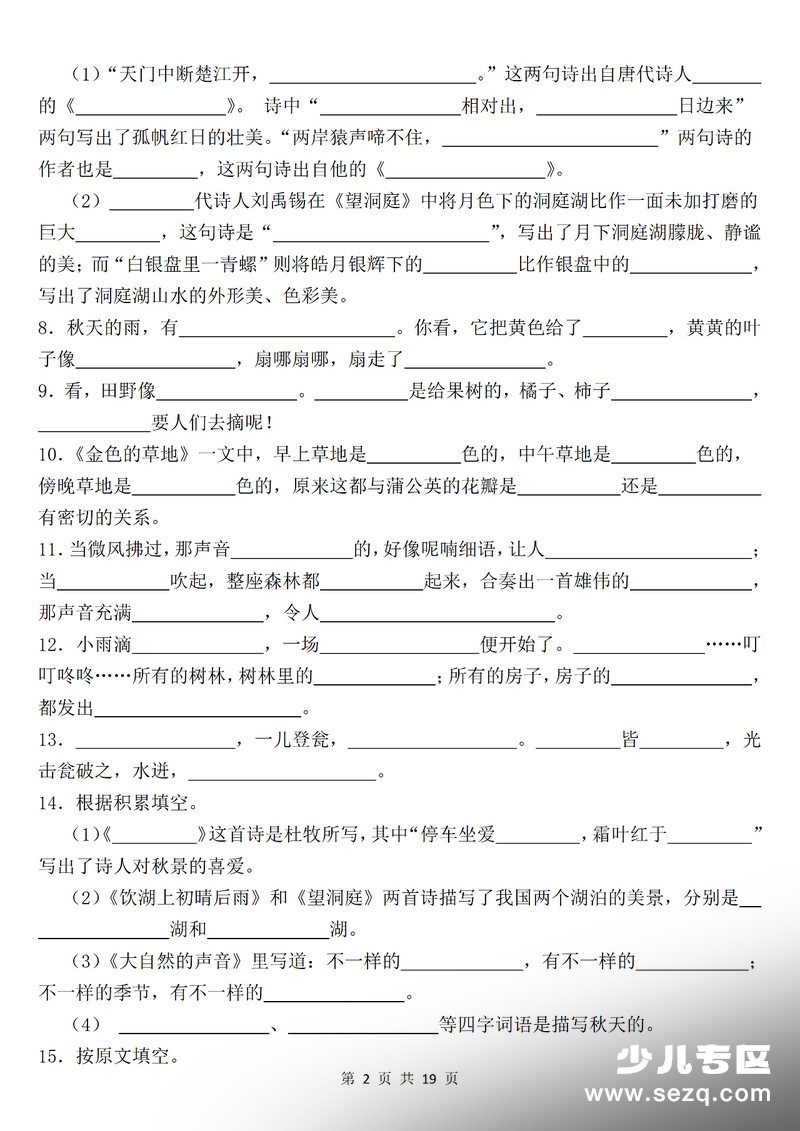 2025年新版三年级上册语文全册重点课文内容填空（期末复习含答案） - 文档资源第2张