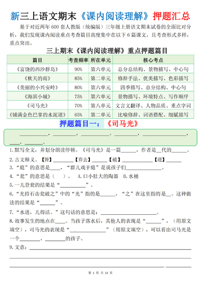2025年秋季新版三年级上册语文期末课内阅读理解押题汇总（含答案）（24页） - 少儿专区