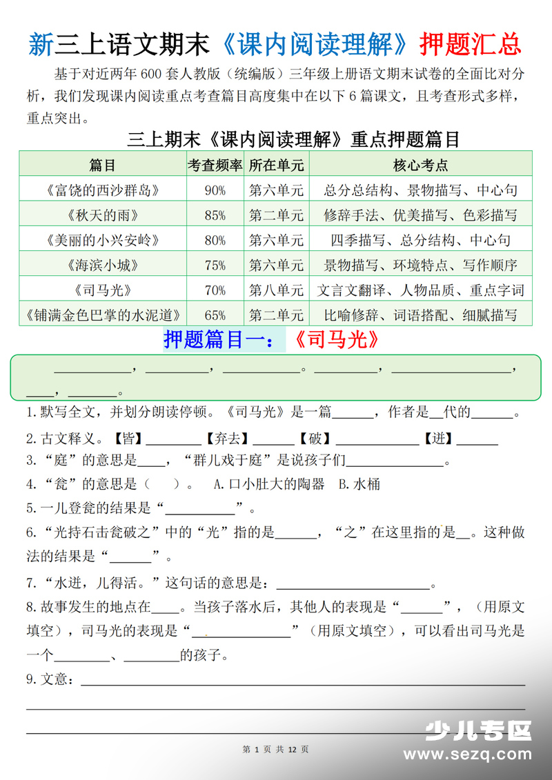 2025年秋季新版三年级上册语文期末课内阅读理解押题汇总（含答案） - 文档资源第1张