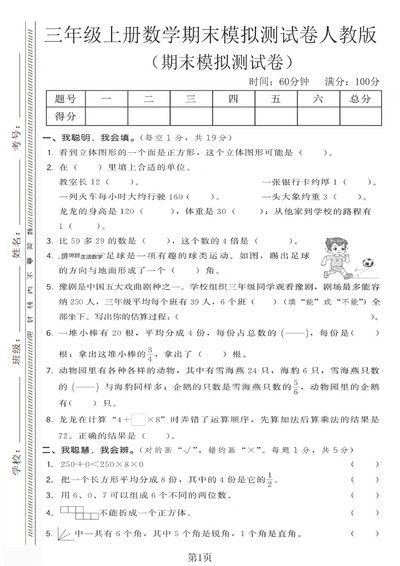 2025年秋季三年级上册数学期末模拟卷4套（含答案）（22页） - 少儿专区
