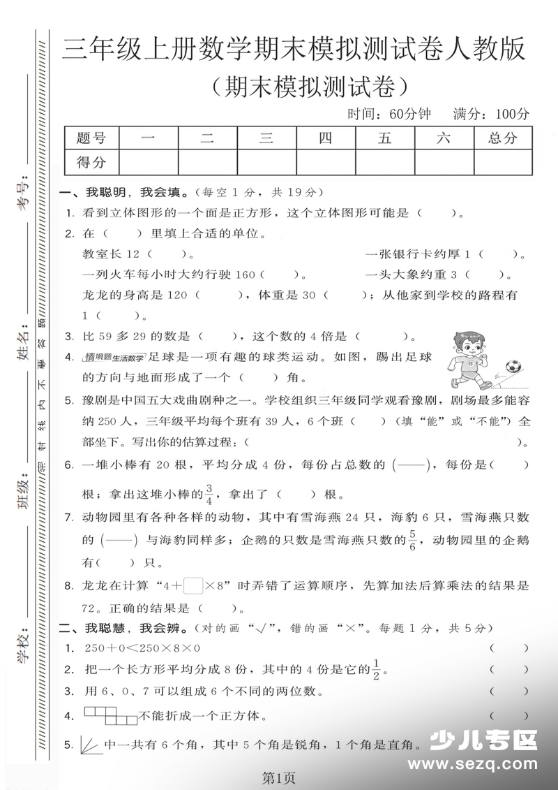 2025年秋季三年级上册数学期末模拟卷4套（含答案） - 文档资源第1张
