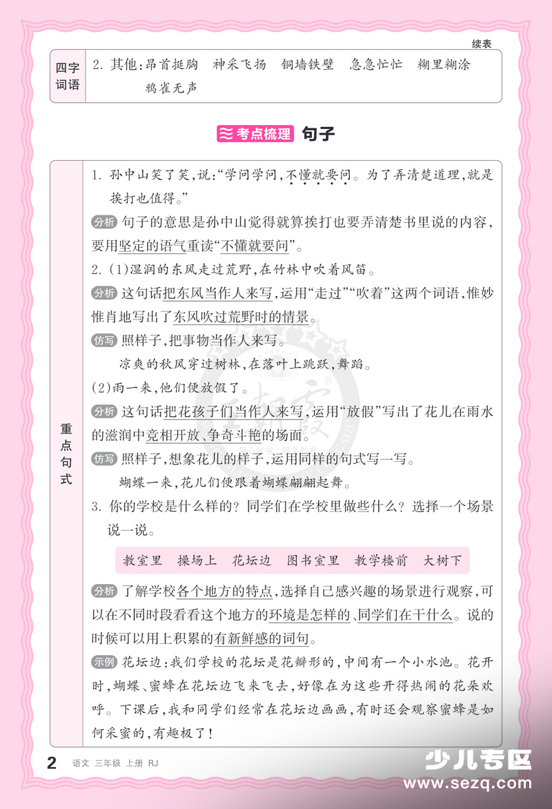 2025年三年级上册语文单元知识梳理（王朝霞） - 文档资源第2张