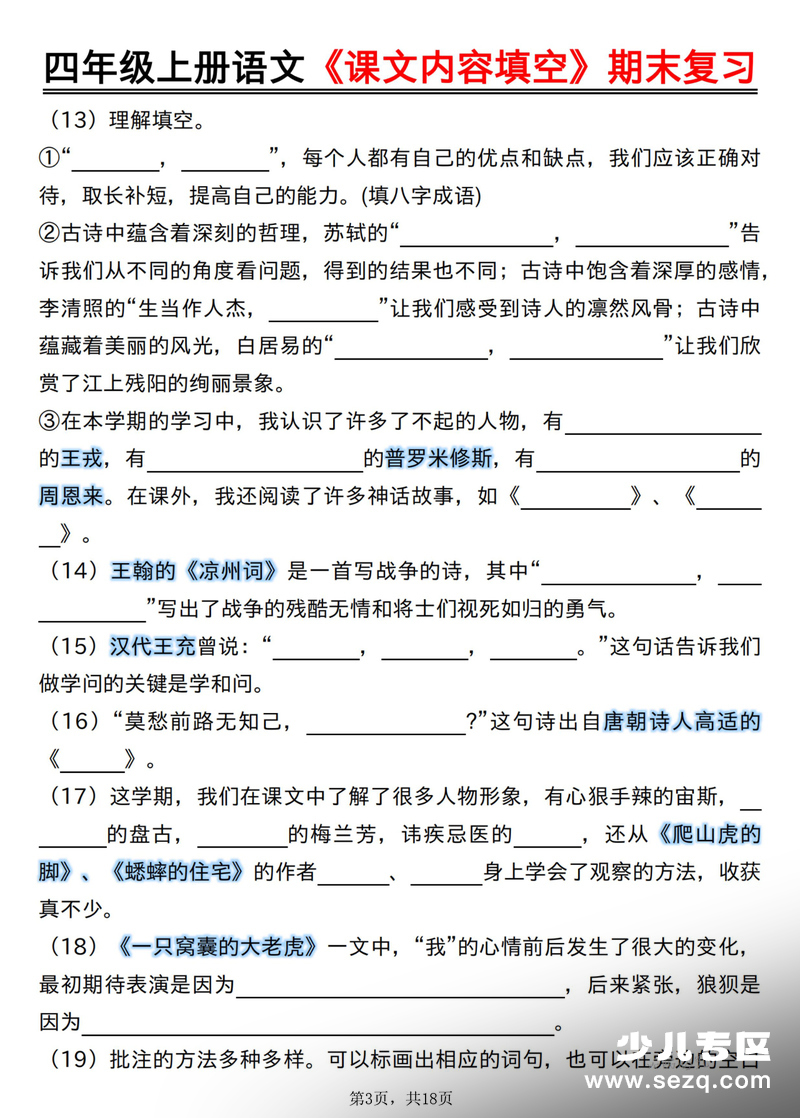 2025年四年级上册语文课文内容填空期末复习专项精选题（含答案） - 文档资源第3张