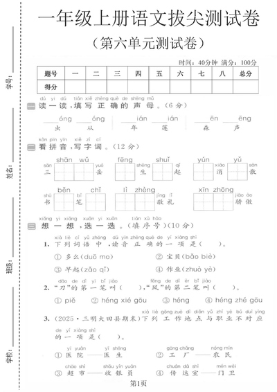 2025年一年级上册语文第六单元拔尖测试卷（含答案）（5页） - 少儿专区