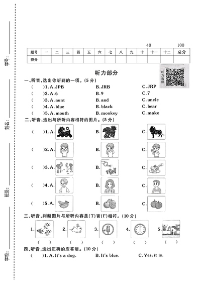 2025年三年级上册英语期末拔尖测试卷（含答案）（5页） - 少儿专区