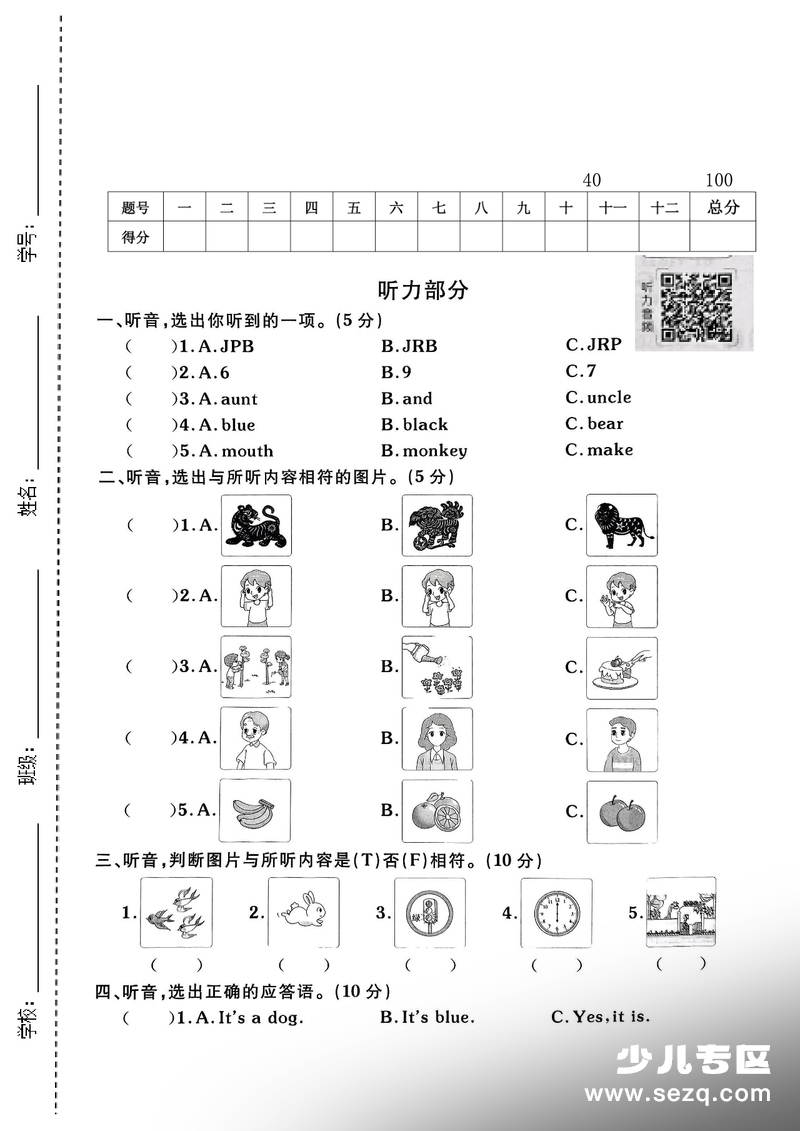2025年三年级上册英语期末拔尖测试卷（含答案） - 文档资源第1张