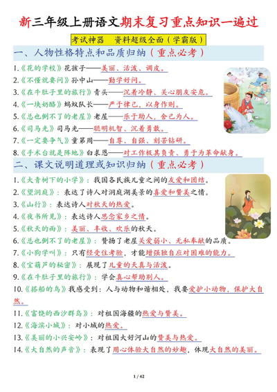 2026年春新三年级上册语文期末总复习重点知识一遍过（13个考点汇总版）（42页） - 少儿专区