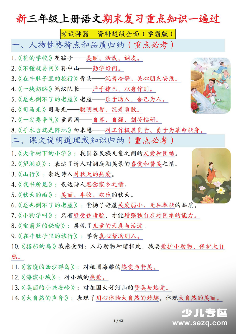 2026年春新三年级上册语文期末总复习重点知识一遍过（13个考点汇总版） - 文档资源第1张