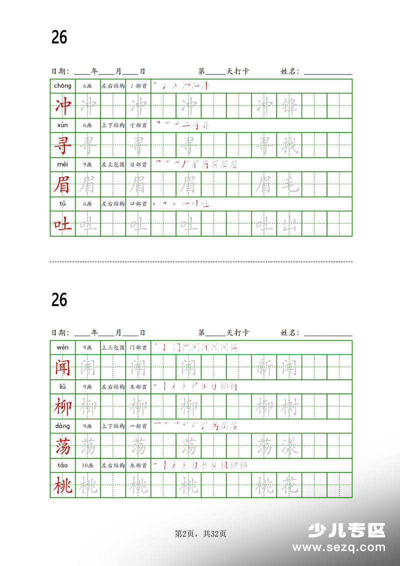 2026年二年级下册语文写字表字帖每日一练 - 文档资源第2张