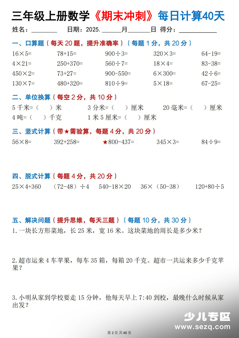 2025年三年级上册数学期末冲刺每日计算40天 - 文档资源第2张