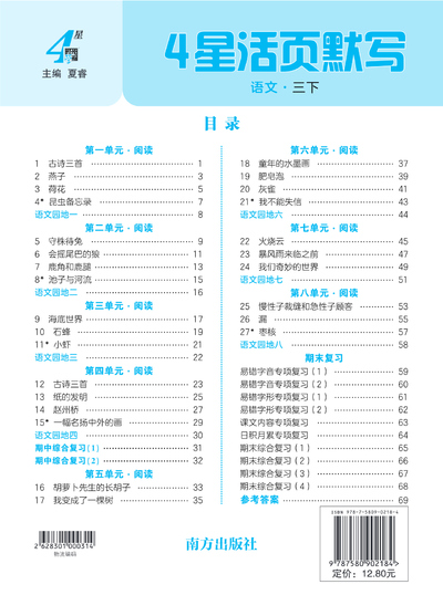 2026年春季三年级下册语文前两单元预习默写（含答案）（20页） - 少儿专区