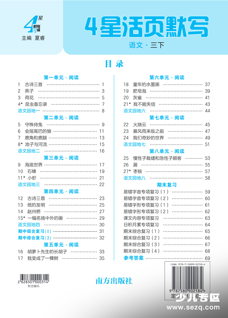 2026年春季三年级下册语文前两单元预习默写（含答案） - 文档资源第1张