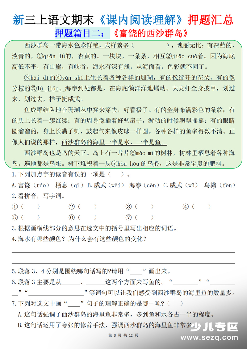 2025年秋季新版三年级上册语文期末课内阅读理解押题汇总（含答案） - 文档资源第3张