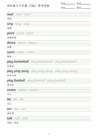2026年春三年级下册英语单词字帖（20页） - 少儿专区