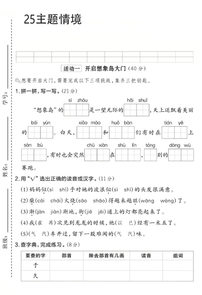 2025年二年级上册语文第七单元主题情境卷（含答案）（5页） - 少儿专区