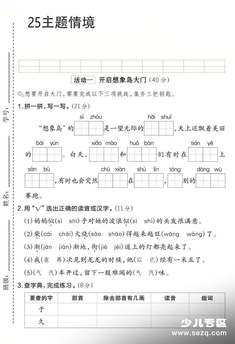 2025年二年级上册语文第七单元主题情境卷（含答案） - 文档资源第1张