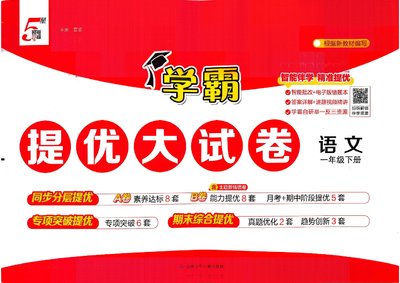 2026年春季新版一年级下册语文单元测试AB卷+期中+期末学霸提优大试卷（含答案）（80页） - 少儿专区