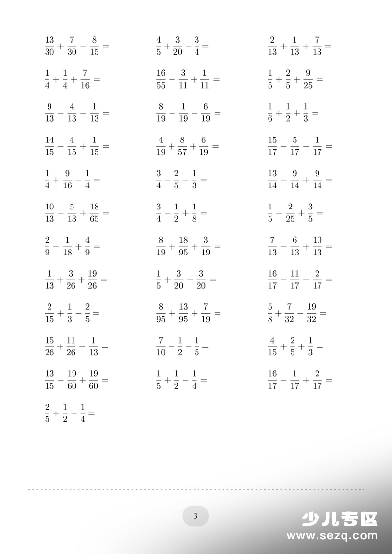 五年级下册数学分数加减混合运算计算题卡（2000题） - 文档资源第3张