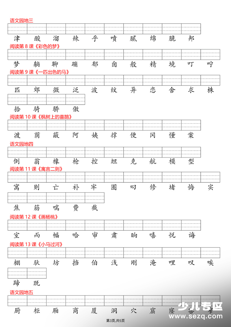 2026年二年级下册语文识字表注音专项练习（含答案） - 文档资源第3张
