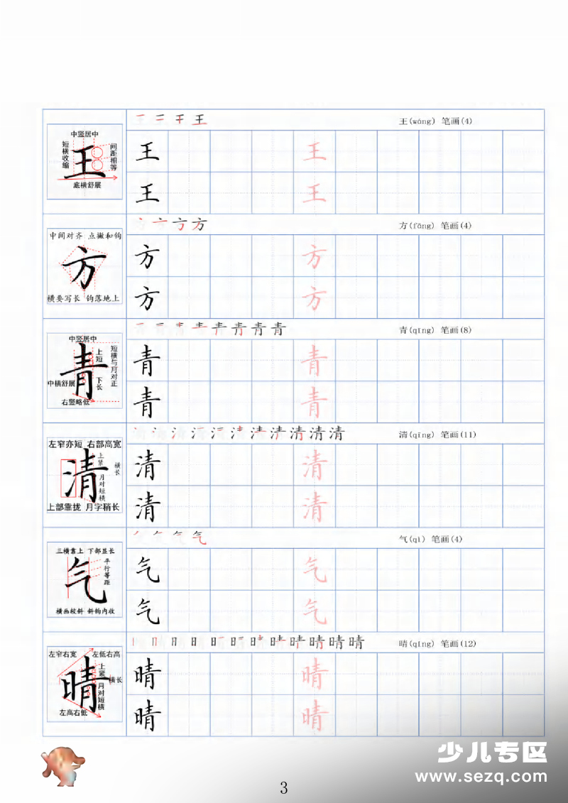 一年级下册语文精讲字帖 - 文档资源第3张