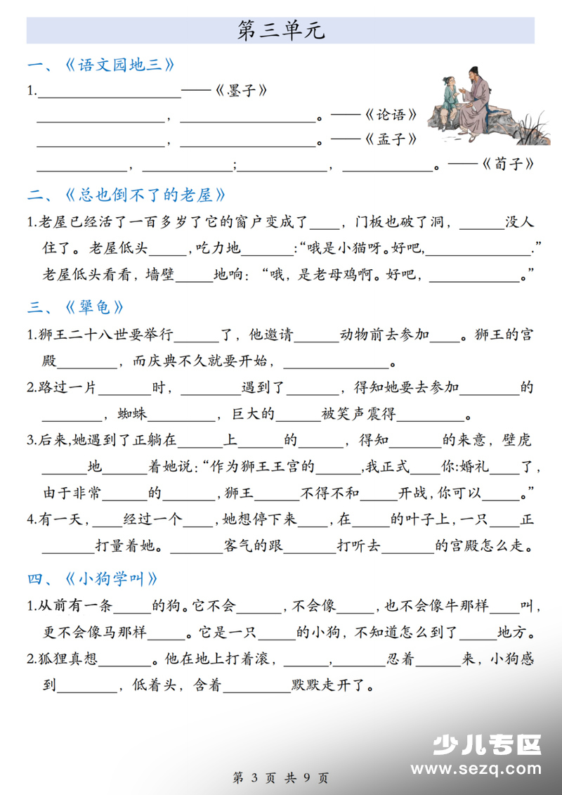 2025年三年级上册语文课文内容填空专项训练（1-8单元） - 文档资源第3张