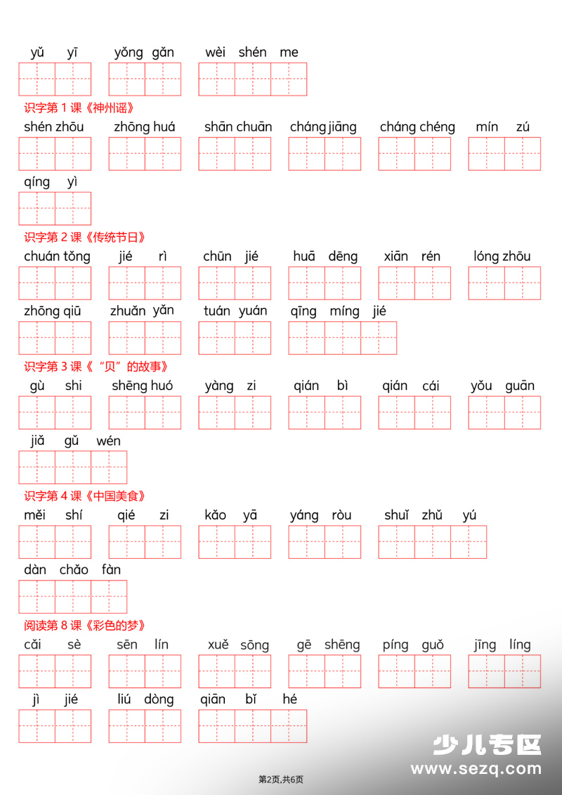 2026年春季新版二年级下册语文词语表看拼音写词语（含答案） - 文档资源第2张