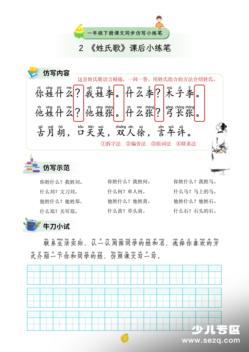 一年级下册语文课文仿写小练笔 - 文档资源第3张