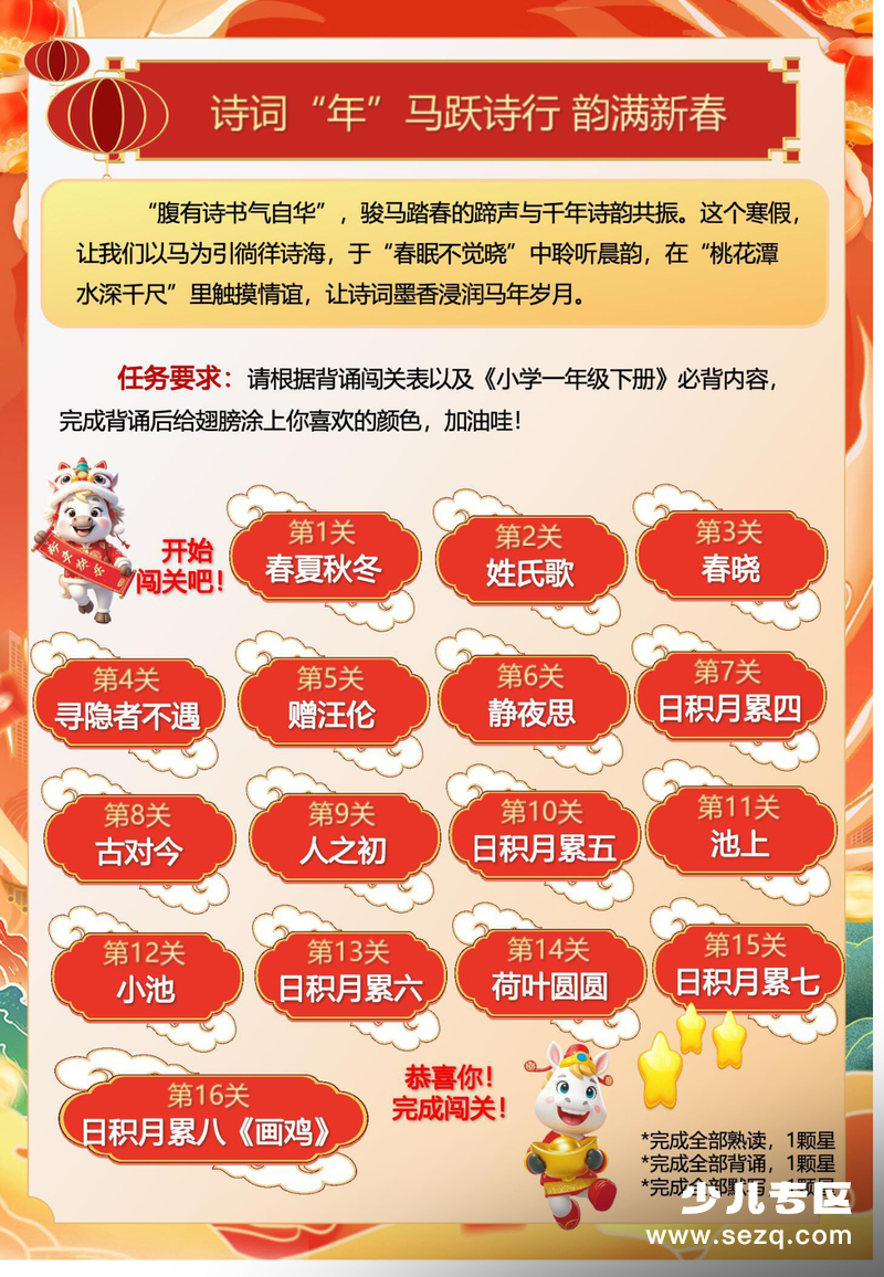 2026年一年级下册语文寒假特色实践作业 - 文档资源第2张