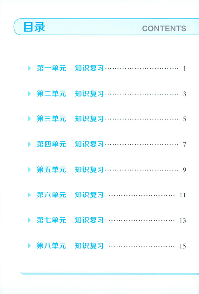2025年秋季一年级上册语文1-8单元知识清单（学霸版）（17页） - 少儿专区