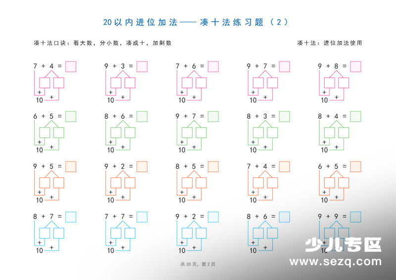 一年级数学寒假20以内加减法凑十法破十法平十法图解专项练习题 - 文档资源第2张