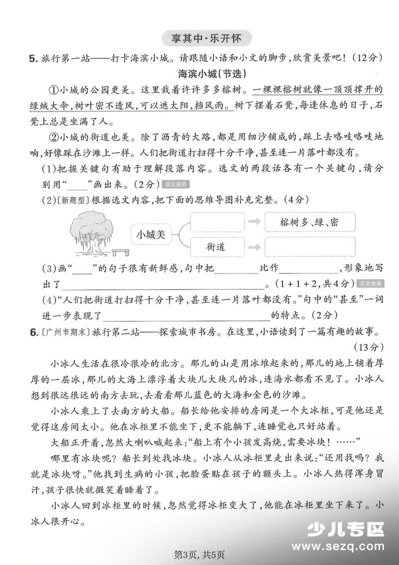 2025年秋季三年级上册语文期末情景式测试卷（含答案） - 文档资源第3张
