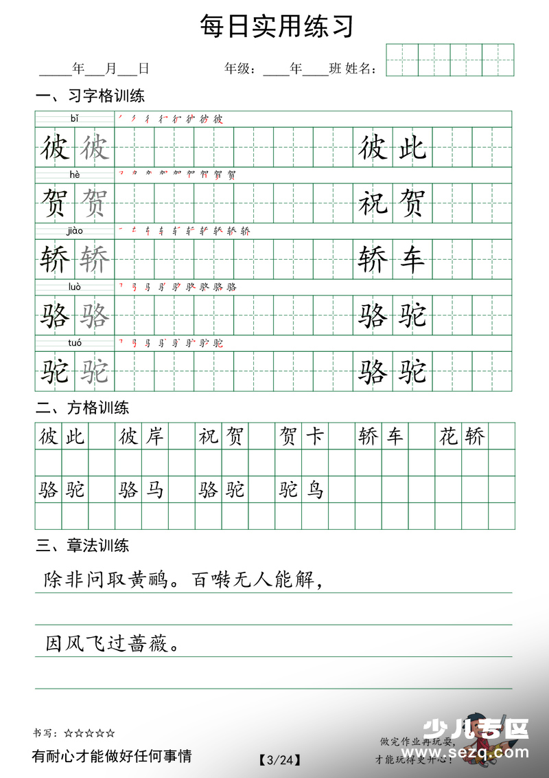 六年级下册语文每日实用字帖卷面提升练习 - 文档资源第3张