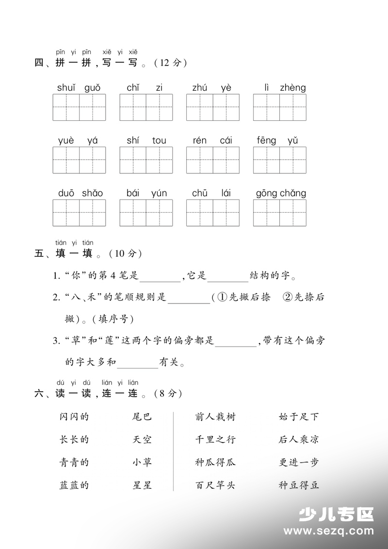 2025年一年级上册语文期末拔尖测试卷 - 文档资源第2张