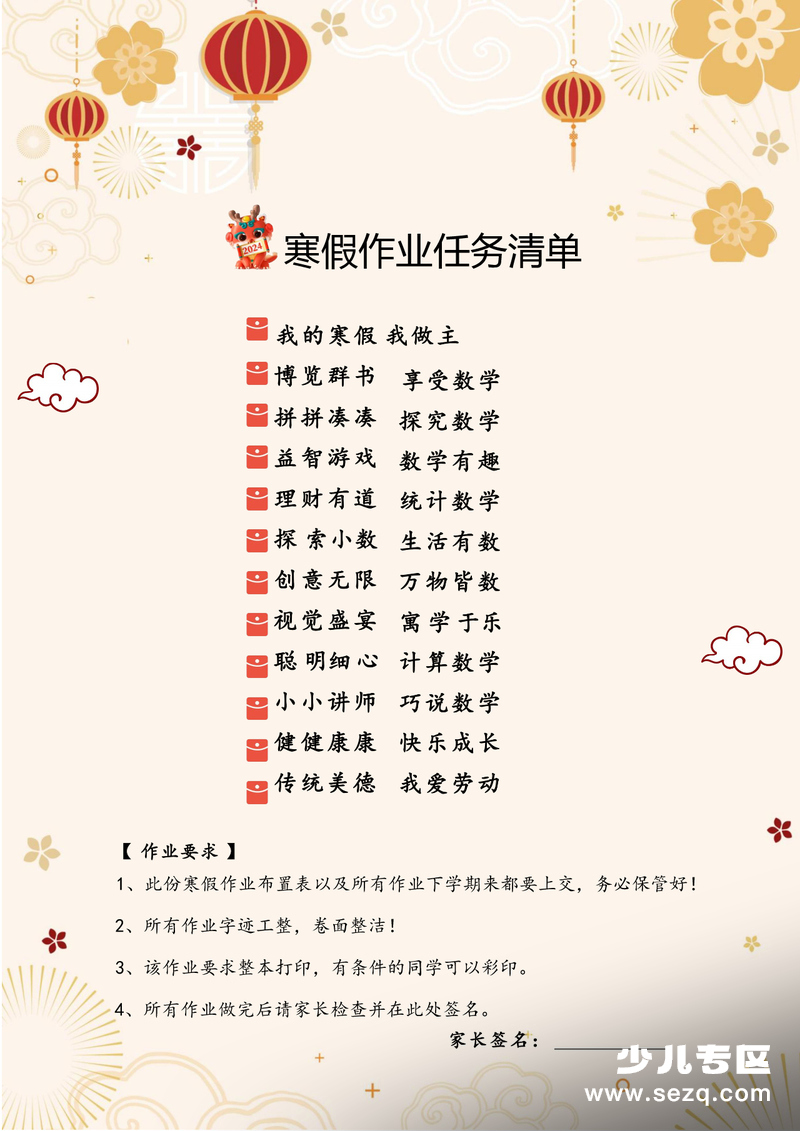 2026年四年级数学寒假特色实践作业 - 文档资源第3张