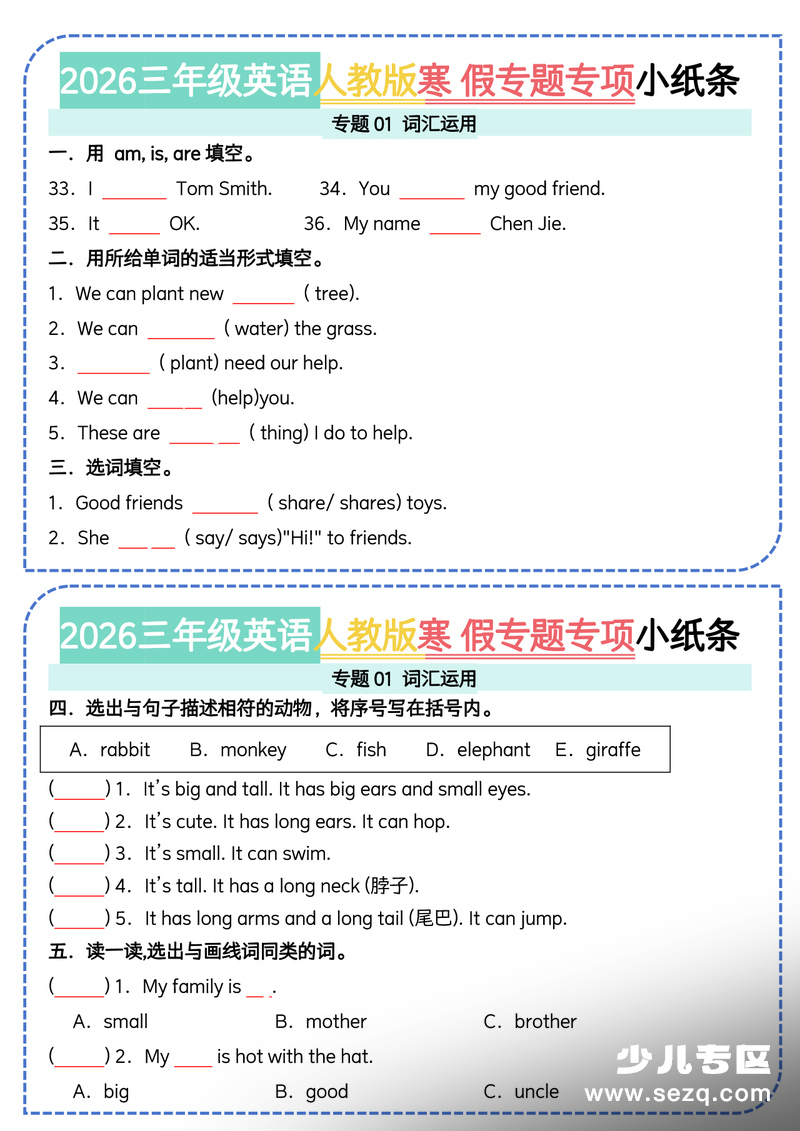 2026年三年级下册英语寒假专题专项小纸条（人教版PEP） - 文档资源第2张