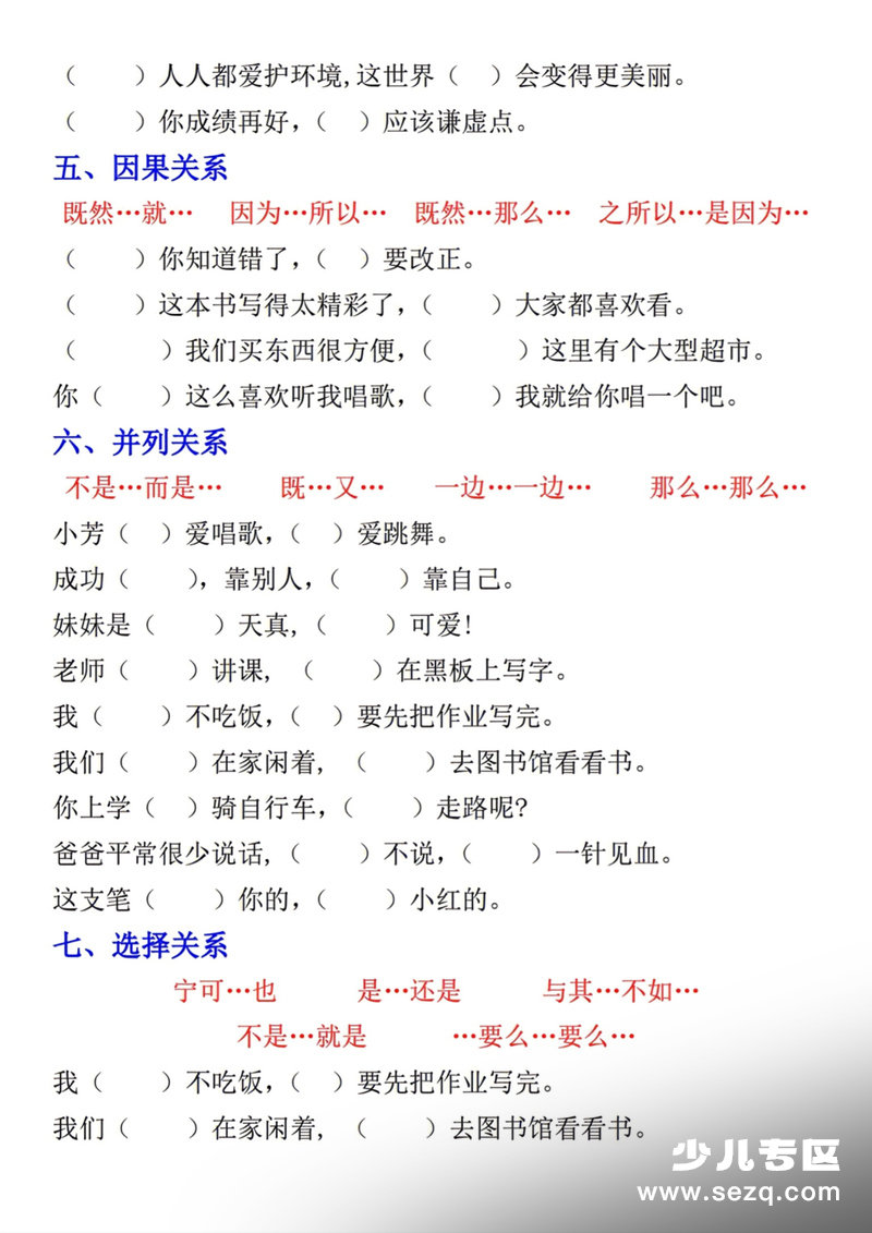 2025年三年级上册语文关联词扩句和缩句专项练习（含答案） - 文档资源第2张