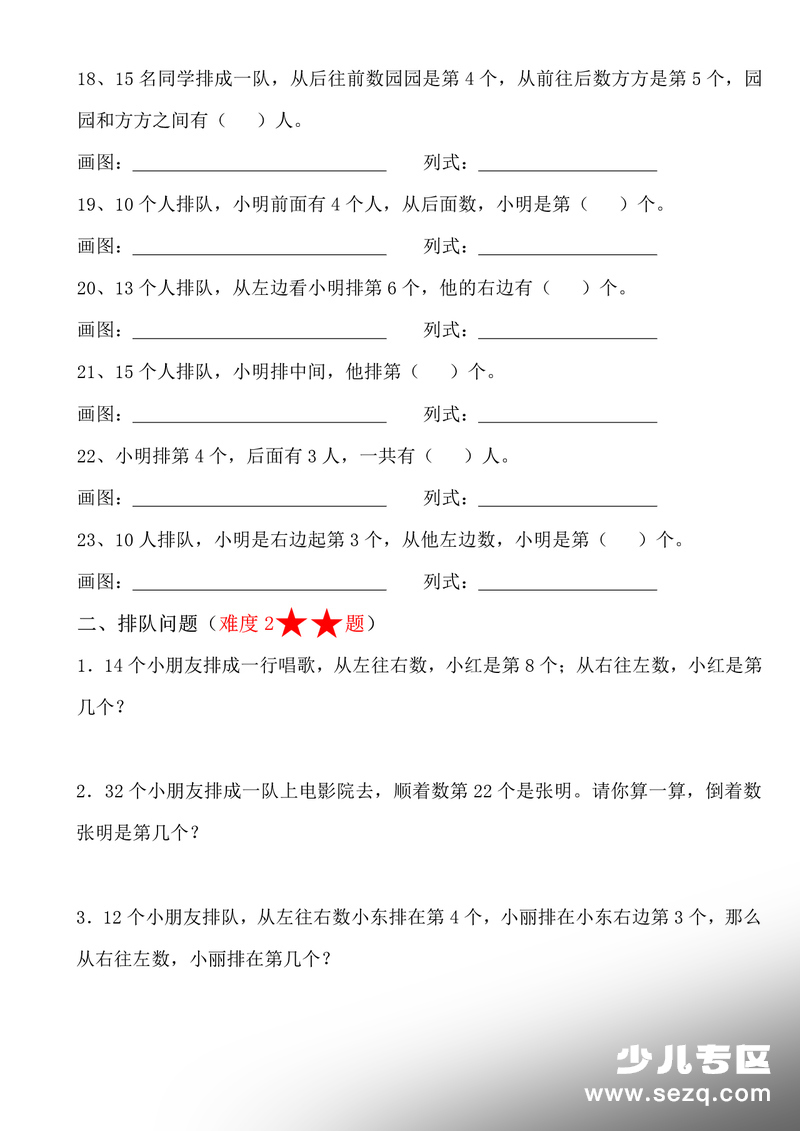 一年级上册数学排队问题专项训练（含答案） - 文档资源第3张