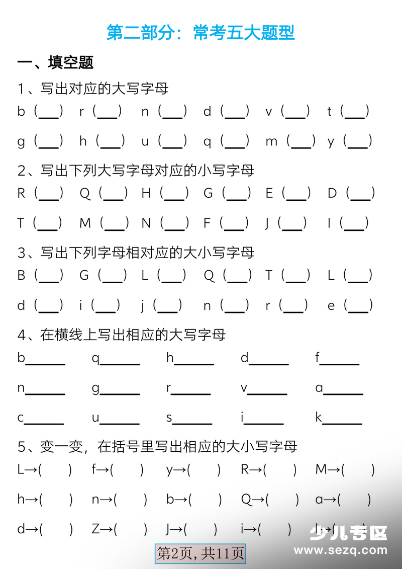 2026年一年级下册语文必备音序表常考五大题型（含答案） - 文档资源第2张
