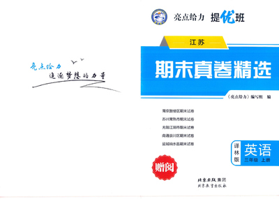 2025年三年级上册英语期末真题精选卷（5套含听力答案）（14页） - 少儿专区