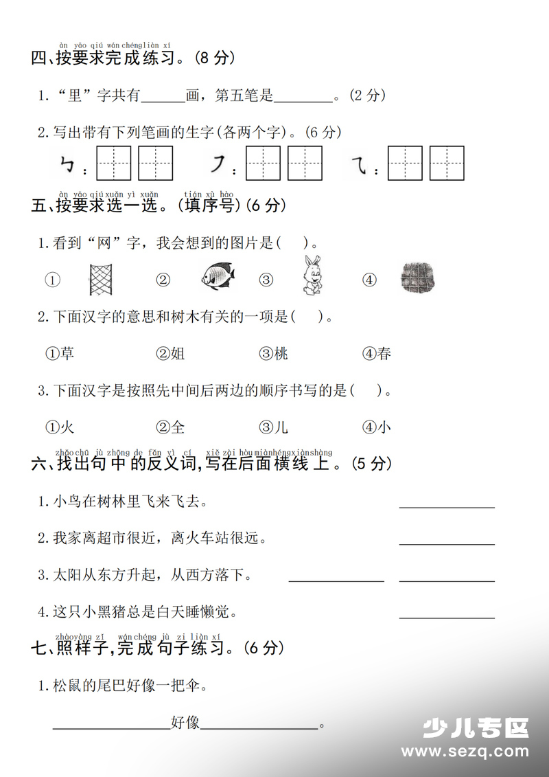 2025年一年级上册语文期末拔尖测试卷 - 文档资源第2张