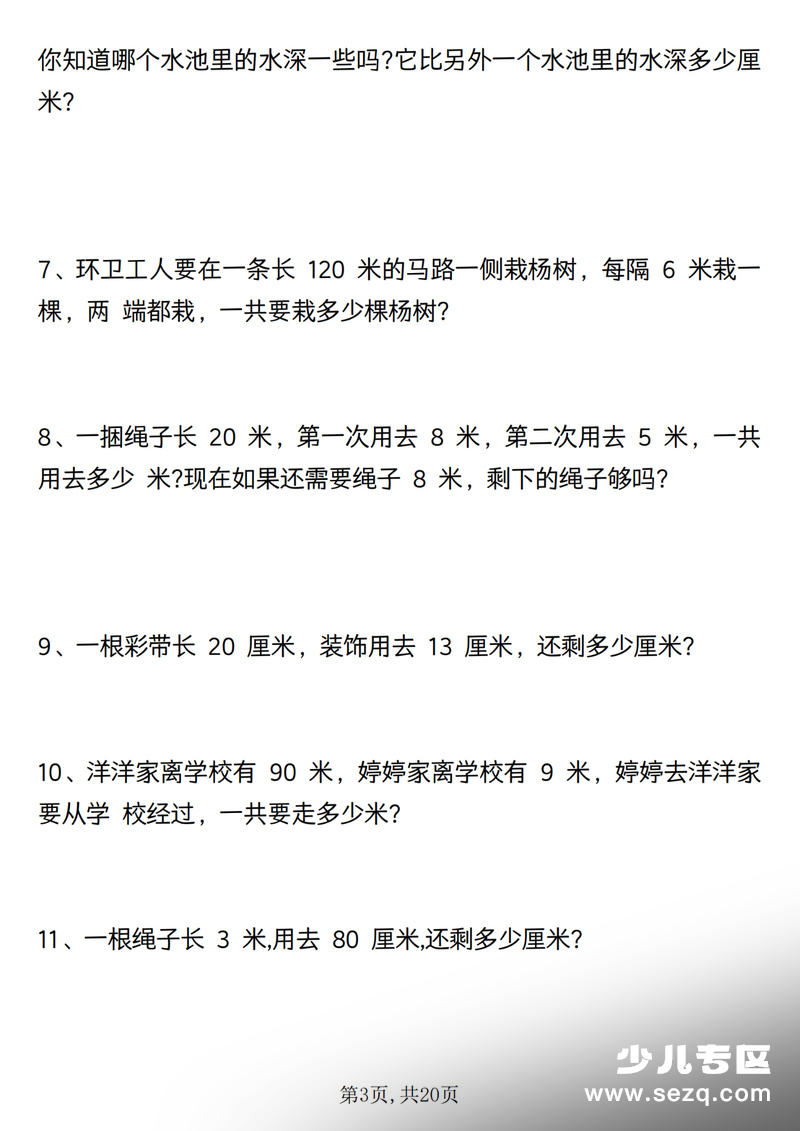2025年二年级上册数学应用题专项练习（含答案） - 文档资源第3张