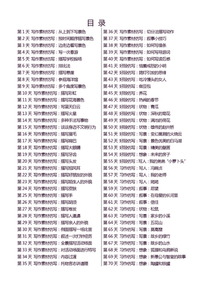 三年级下册语文作文仿写小练笔（180页） - 少儿专区