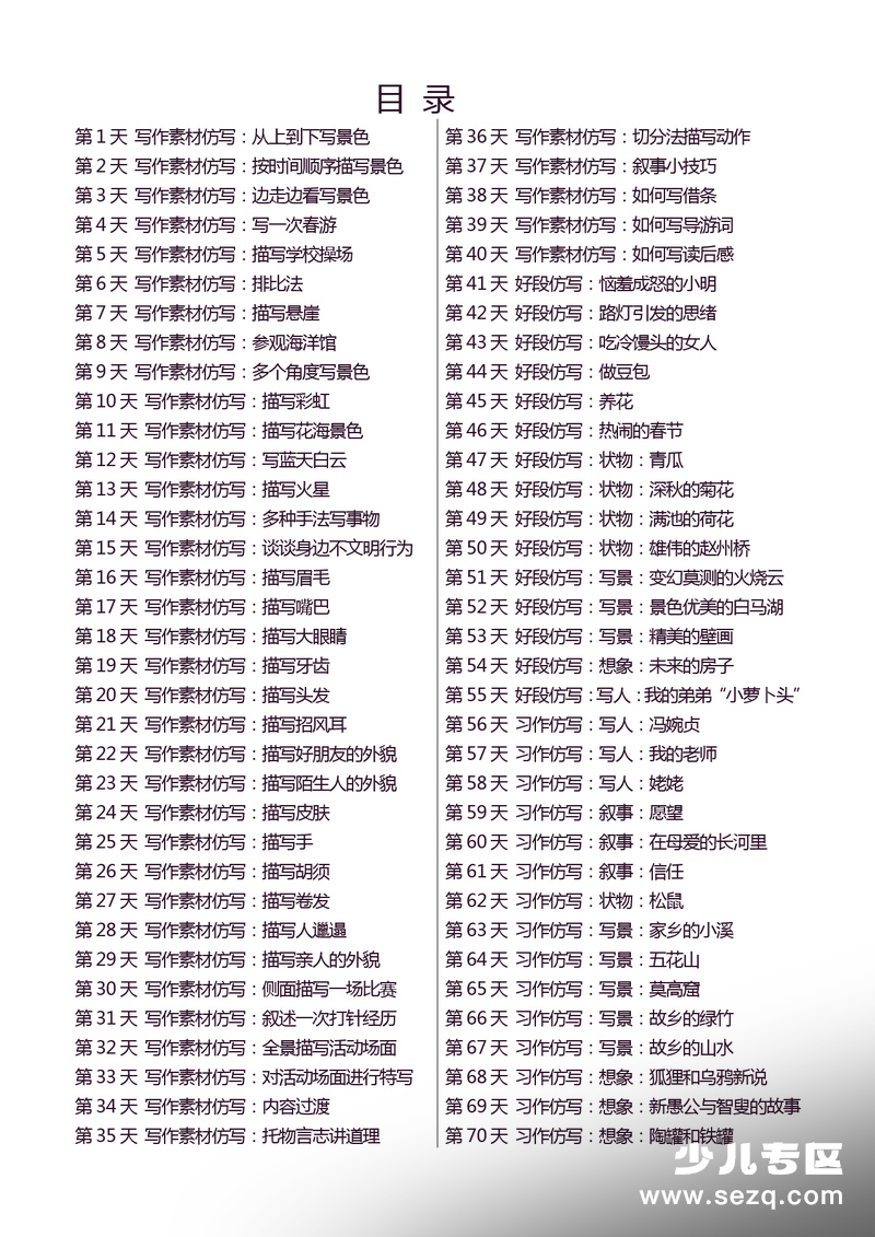 三年级下册语文作文仿写小练笔 - 文档资源第1张
