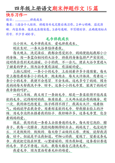 四年级上册语文期末押题作文15篇（16页） - 少儿专区